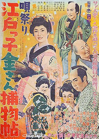 Uta macuri Edokko Kin-san torimonočó - Plakate