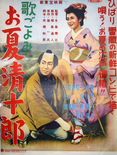 Utagoyomi onatsu Seijuro - Posters