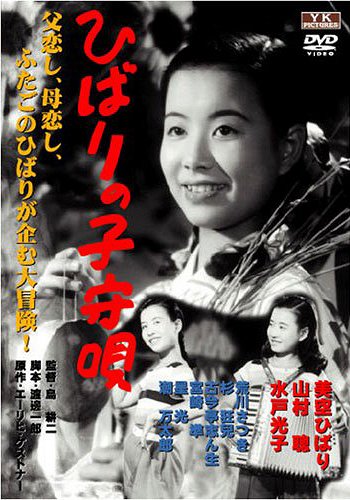 Hibari no komoriuta - Plakáty