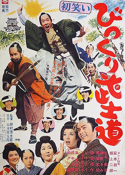 Hatsuwarai: Bikkuri bushido - Posters