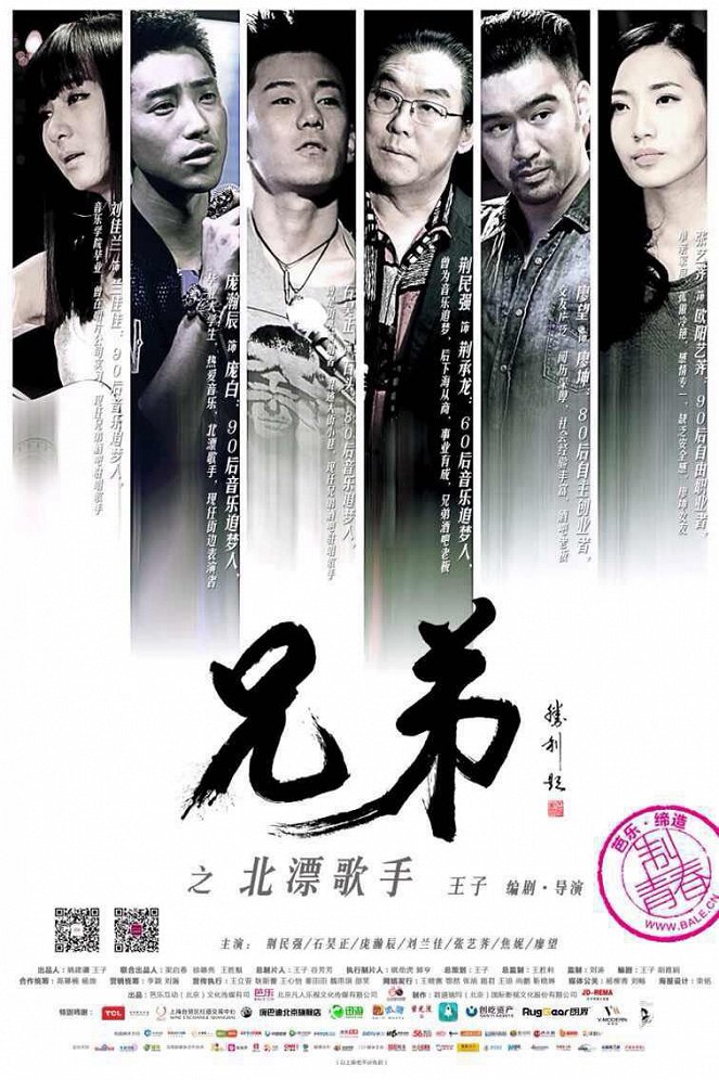 Xiong di zhi bei piao ge shou - Posters