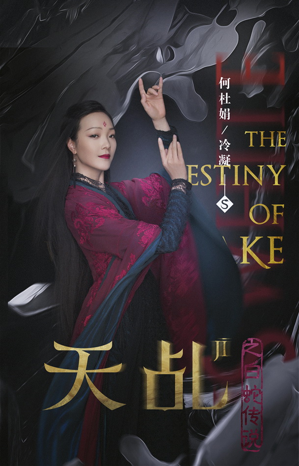 The Destiny of White Snake - Posters