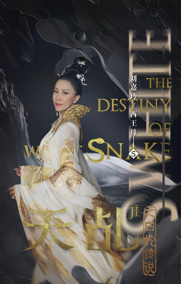 The Destiny of White Snake - Posters