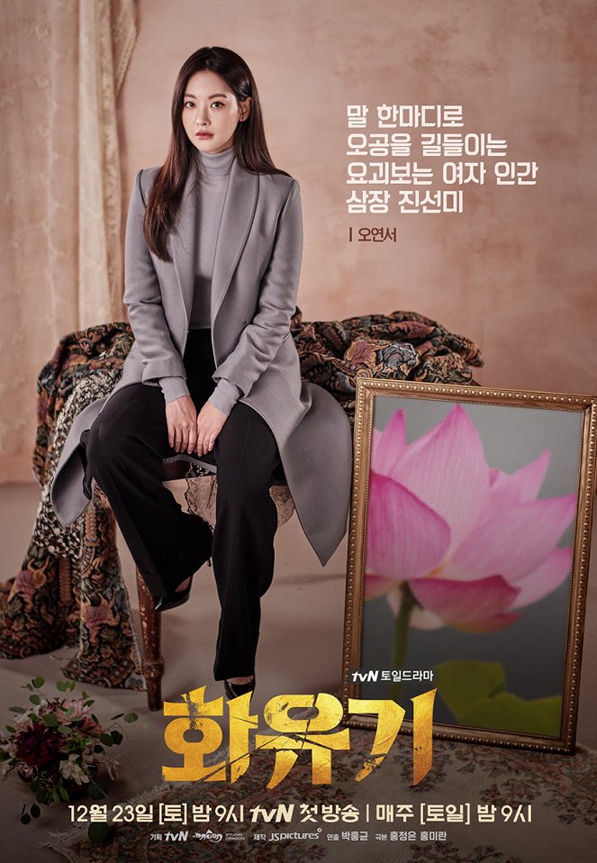 A Korean Odyssey - Posters