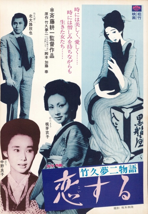 Takehisa Yumeji monogatari: Koi suru - Posters
