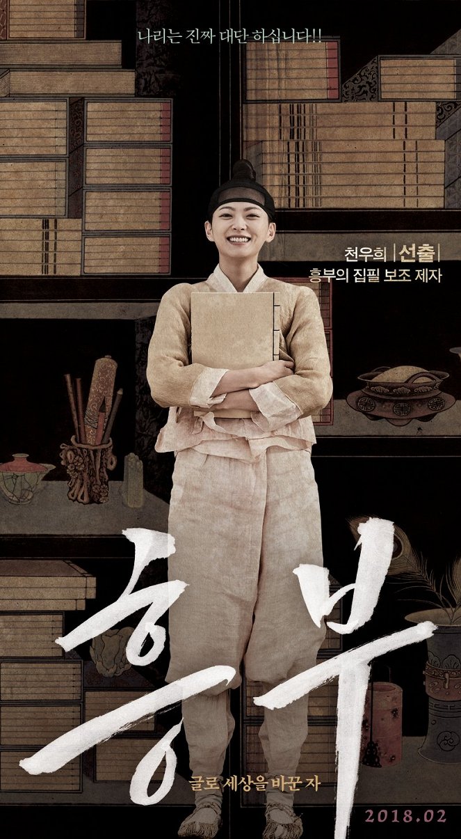 Heungbu - Plakáty