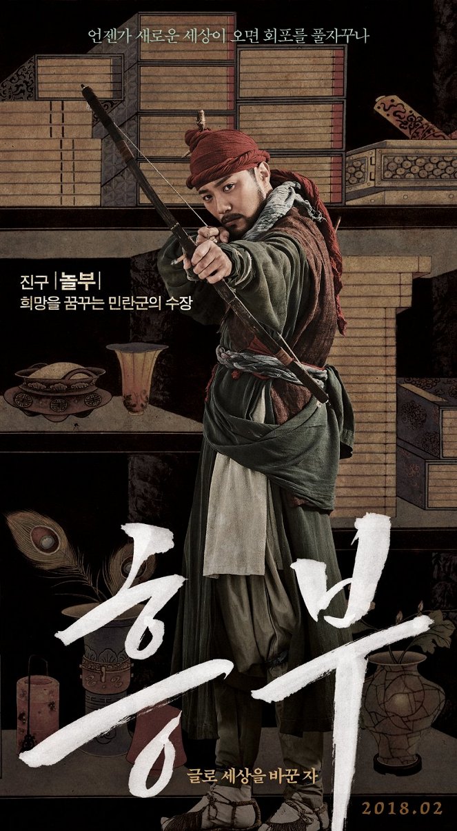 Heungbu - Affiches