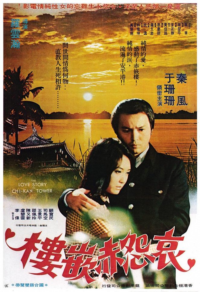 The Love Story in Chi-kan Tower - Posters