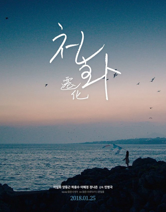 Cheonhwa - Posters