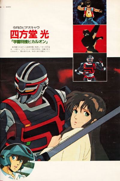 Gakuen Tokusou Hikaruon - Posters