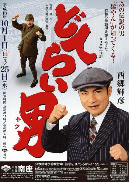 Doterai yatsu - Posters