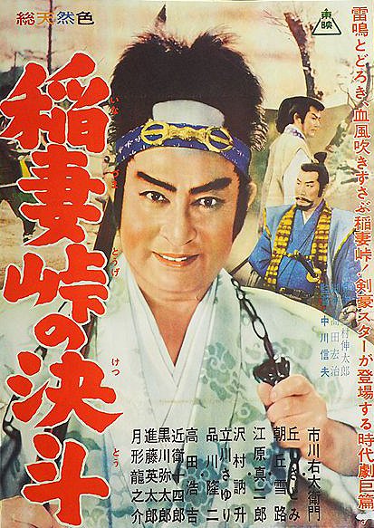 Inazuma tôge no kettô - Posters