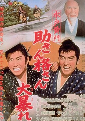 Mito komon: Suke-san Kaku-san oabare - Posters
