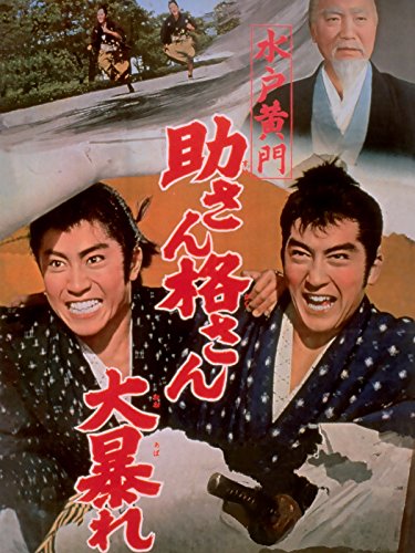 Mito komon: Suke-san Kaku-san oabare - Posters