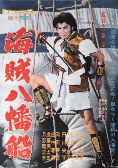 Kaizoku bahansen - Plakáty