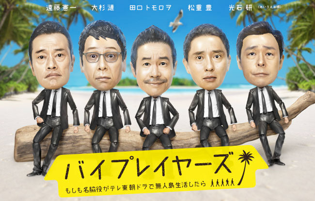 Byplayers: Moshimo Meiwakiyaku ga Tere Higashi Asadora de Mujinto Seikatsu Shitara - Posters