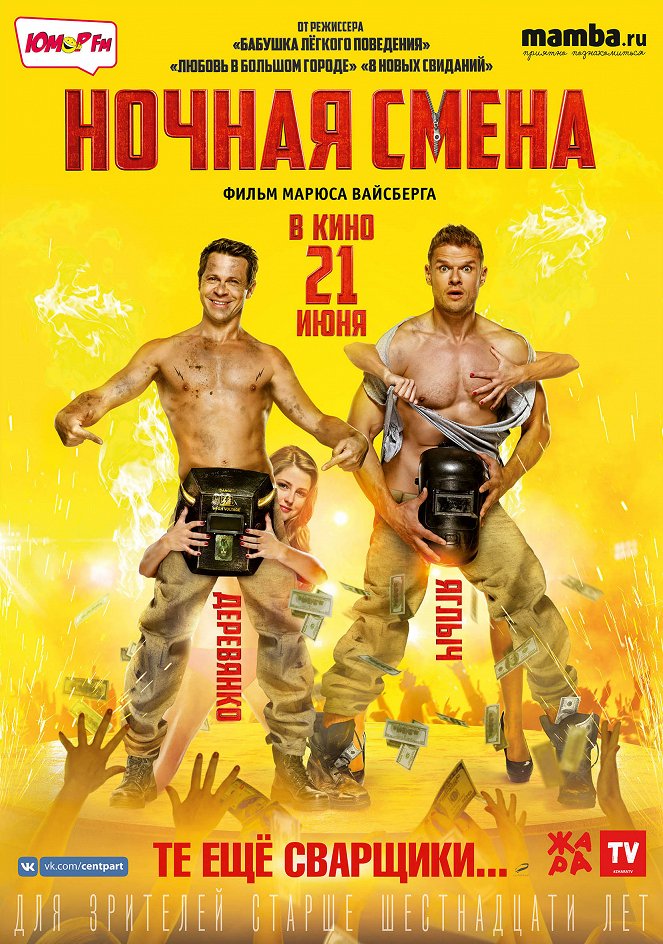 Nochnaya smena - Plakate