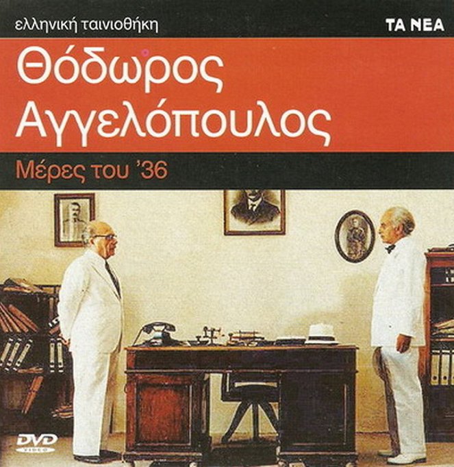 Meres tou '36 - Plakaty