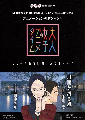 Otona džoši no Anime time: Kawamo o suberu kaze - Plagáty