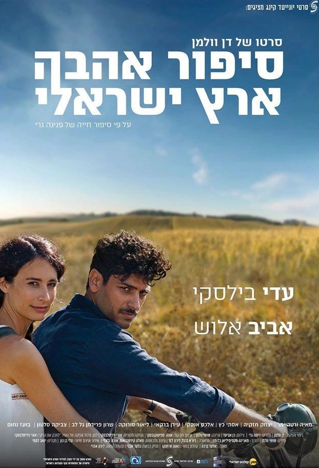 Sipur Ahava Eretz-Israeli - Plakátok