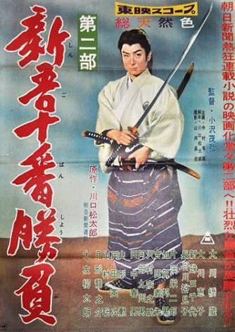 Šingo džúban šóbu: Dainibu - Plakátok