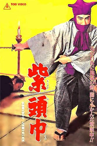 Murasaki zukin - Plakáty