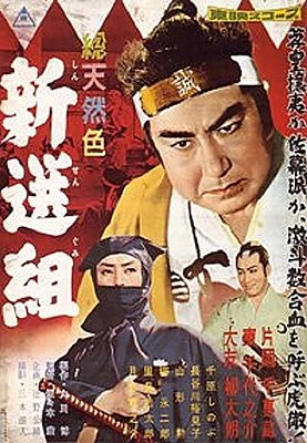 Šinsengumi - Plakáty