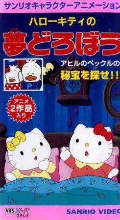 Hello Kitty no jume dorobó - Plakátok