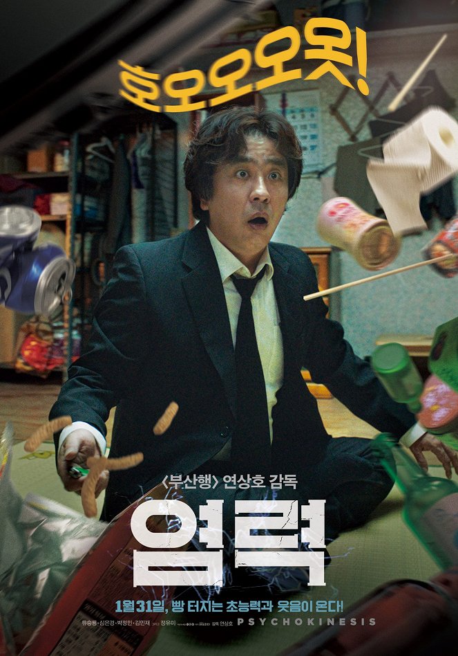 Yeomlyeok - Posters