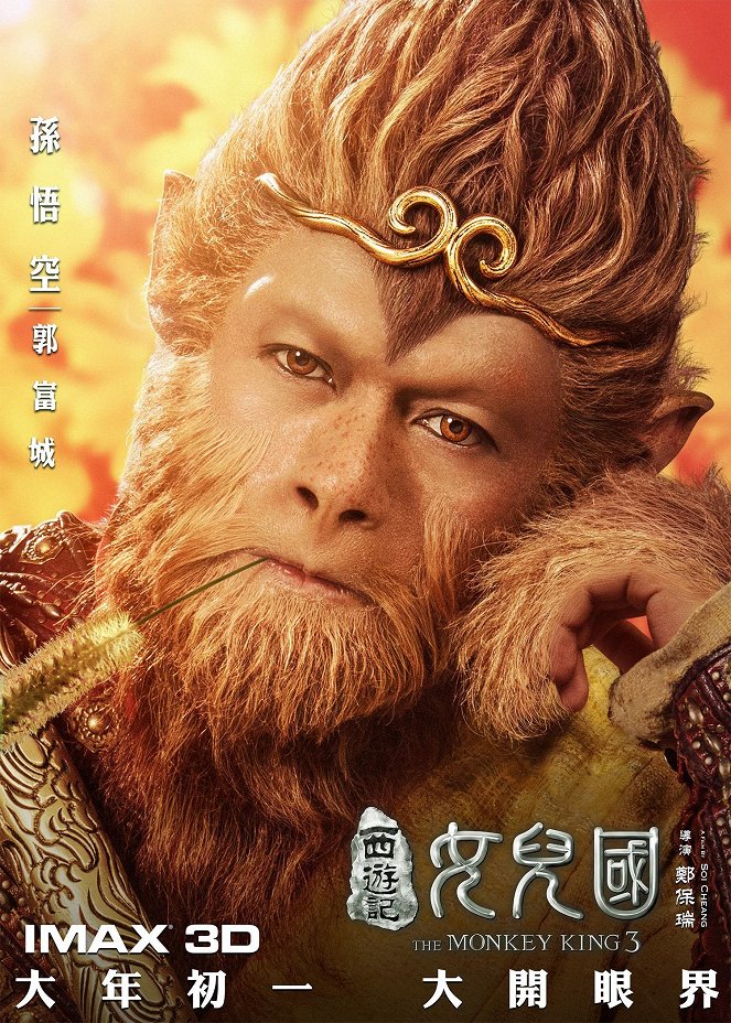 The Monkey King 3: Kingdom of Women - Posters