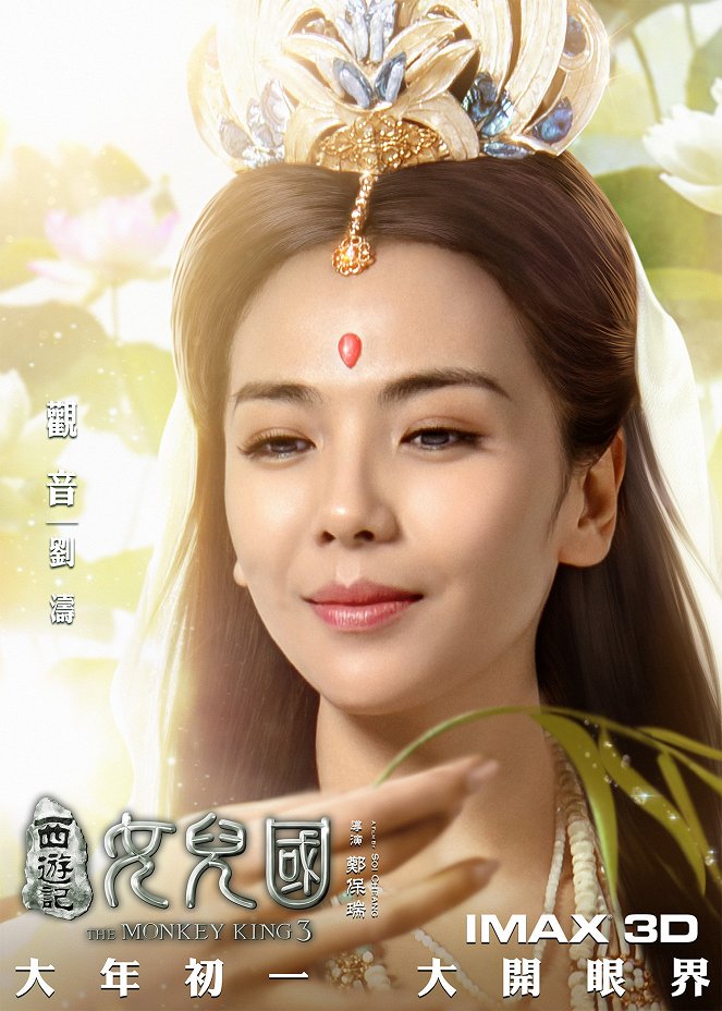Xi you ji nu er guo - Posters