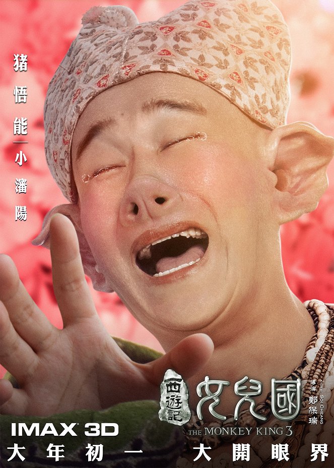 Xi you ji nu er guo - Plakaty