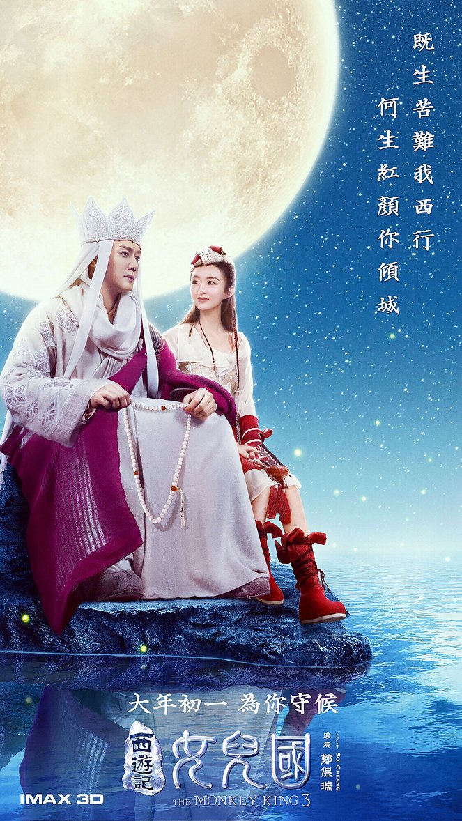 The Monkey King 3: Kingdom of Women - Posters