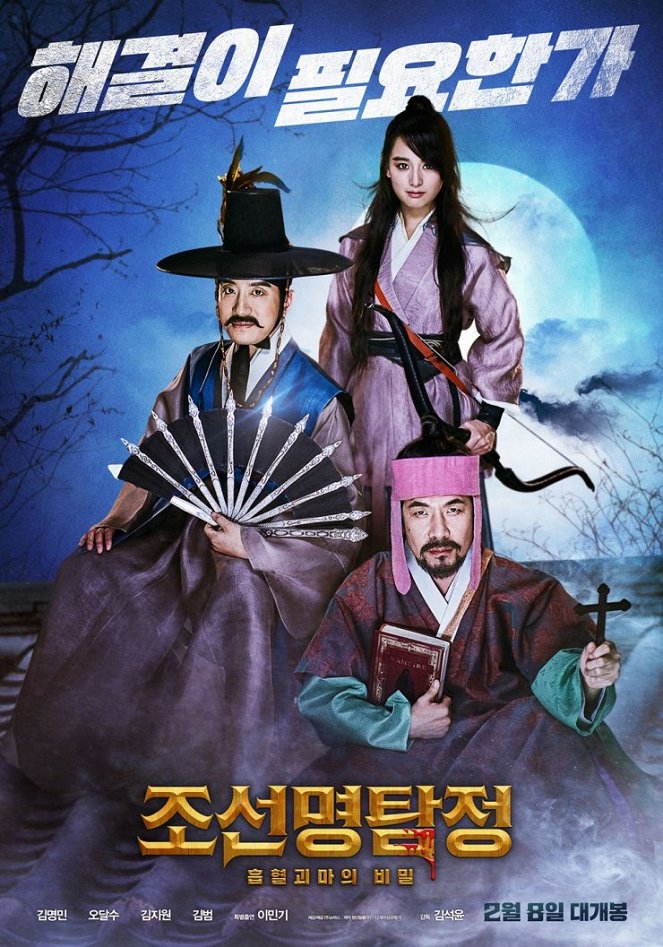 Joseonmyeongtamjeong : heumhyeolgwimaeui bimil - Plakate