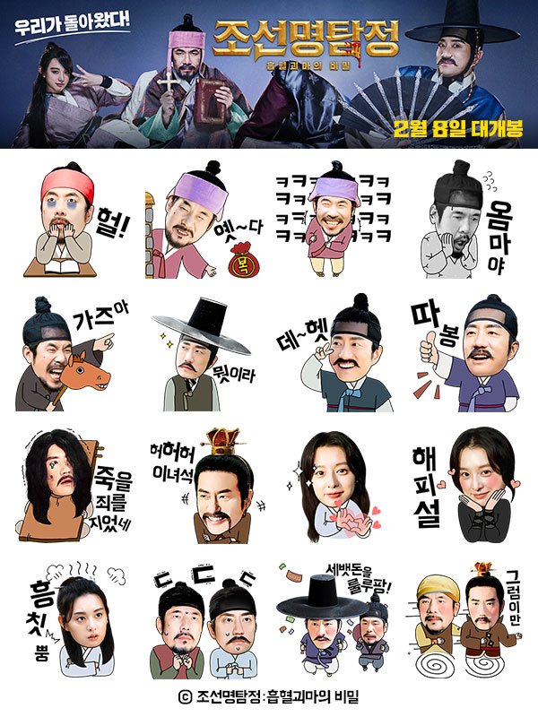 Joseonmyeongtamjeong : heumhyeolgwimaeui bimil - Plagáty