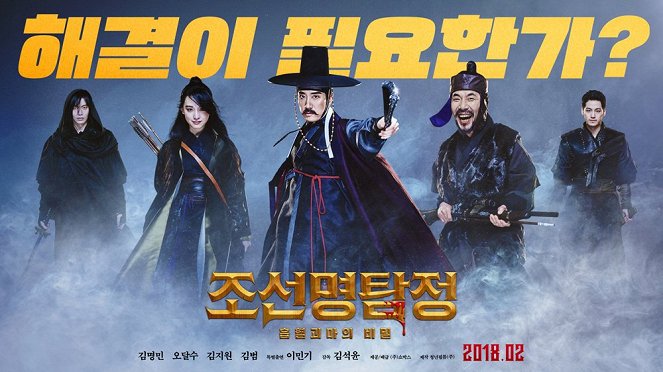 Joseonmyeongtamjeong : heumhyeolgwimaeui bimil - Plakate