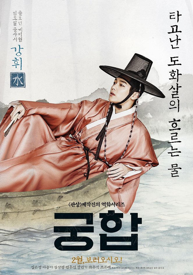 Goonghab - Plakáty