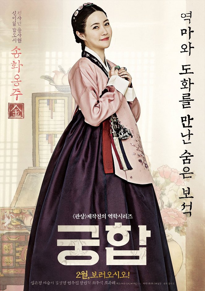 The Princess and the Matchmaker - Posters