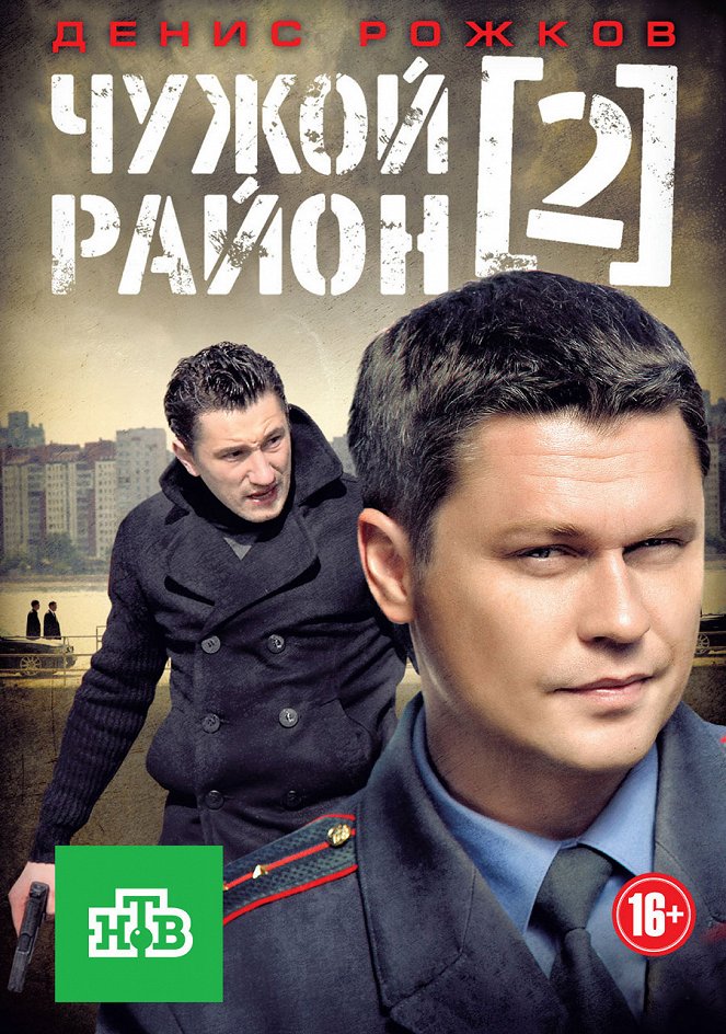Chuzhoy rayon - Posters