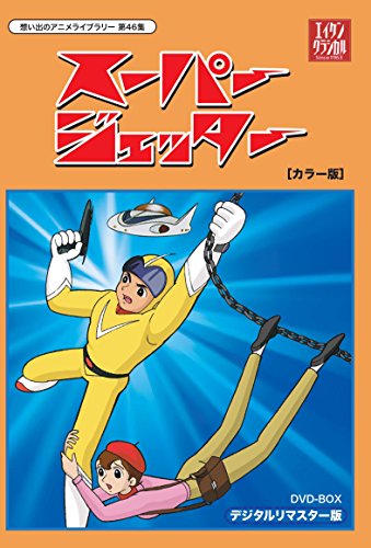 Mirai kara Kita Shounen Super Jetter - Posters