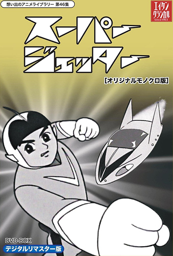Mirai kara Kita Shounen Super Jetter - Posters