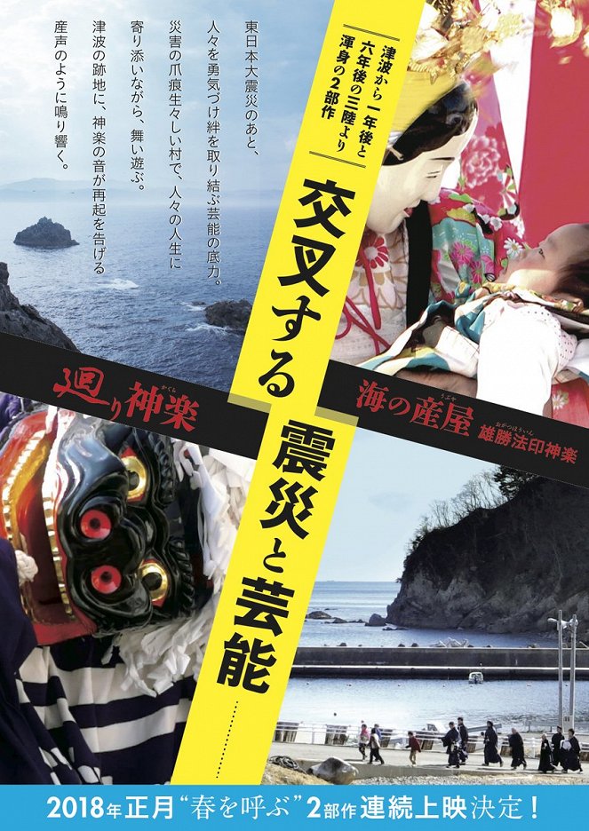 Umi no ubuya: Ogatsu hoinkagura - Posters