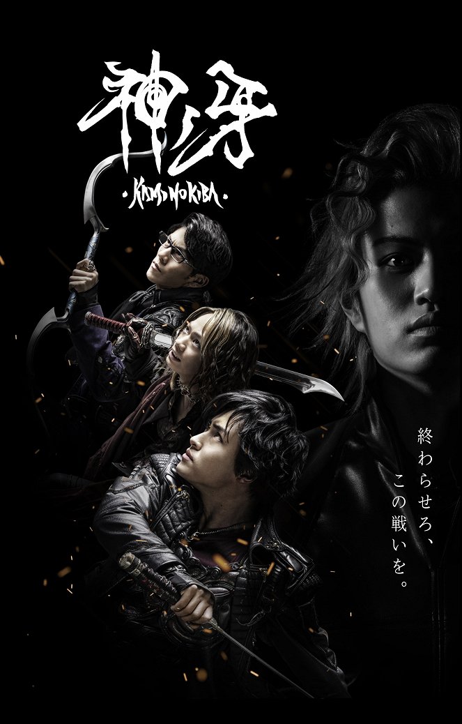 Garo: Kami no kiba - Posters