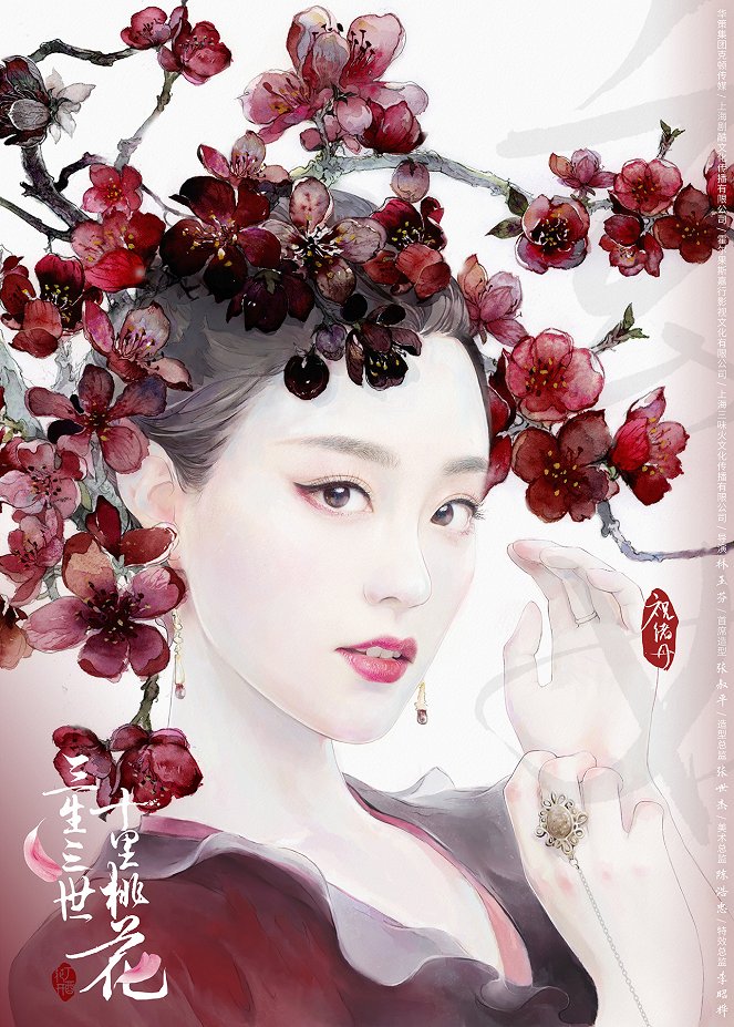 San sheng san shi shi li tao hua - Plakátok