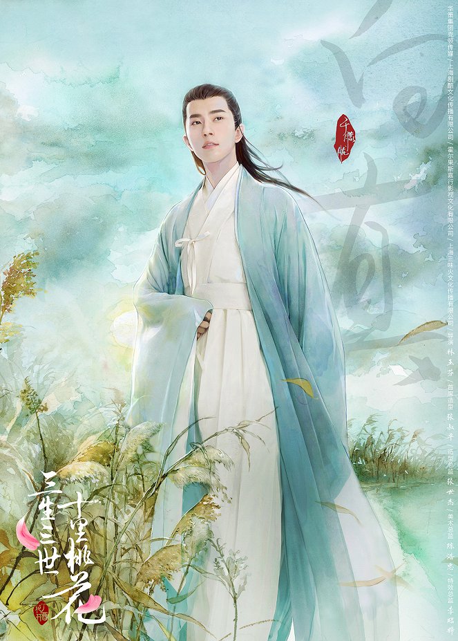 San sheng san shi shi li tao hua - Posters