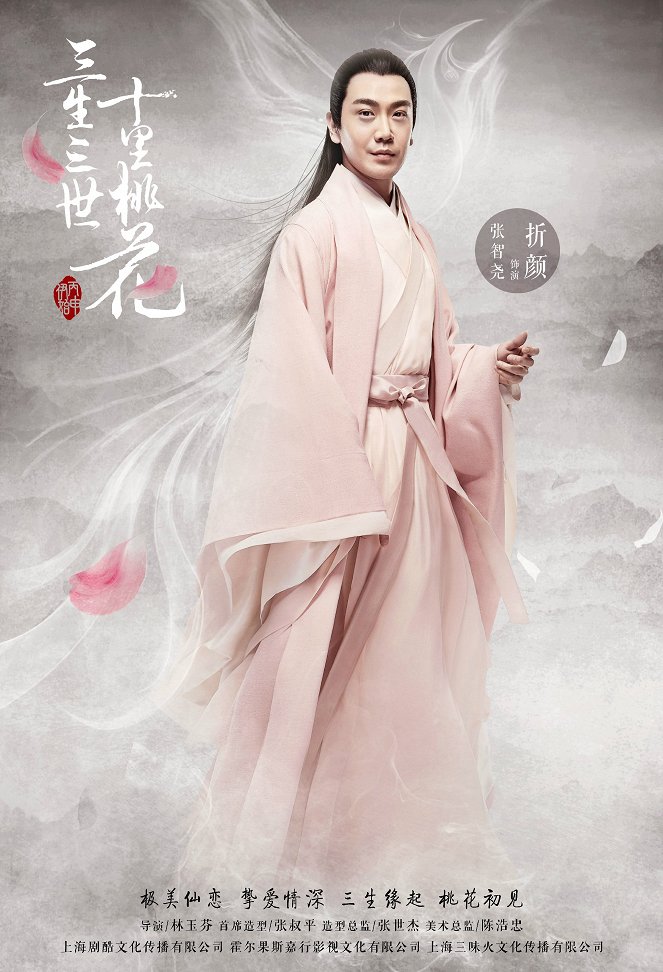 San sheng san shi shi li tao hua - Plakátok