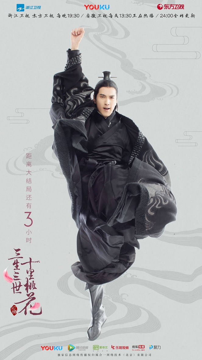 San sheng san shi shi li tao hua - Plakáty