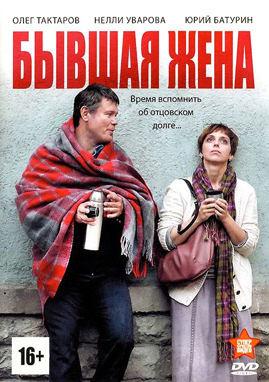 Byvshaya zhena - Posters
