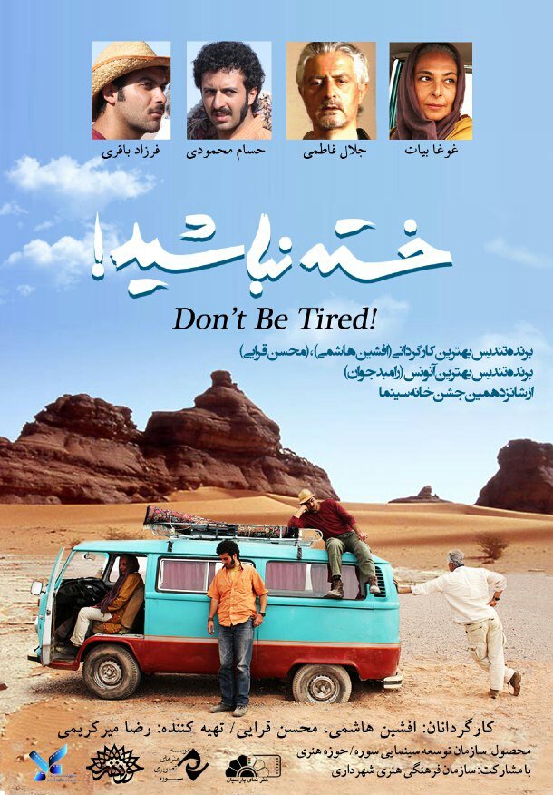 Don't Be Tired! - Posters