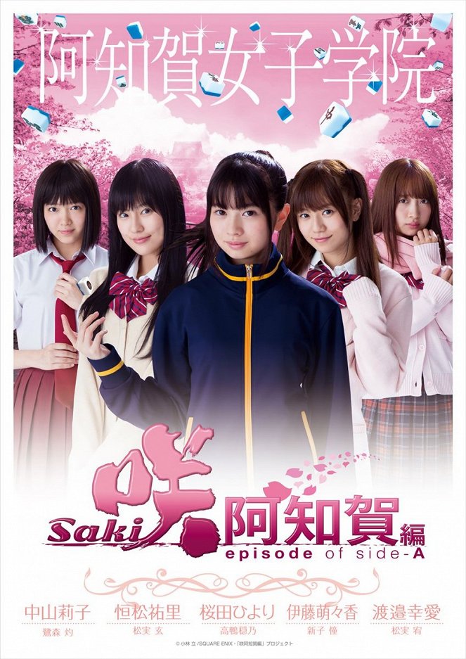 Saki Achiga-hen episode of side-A - Posters